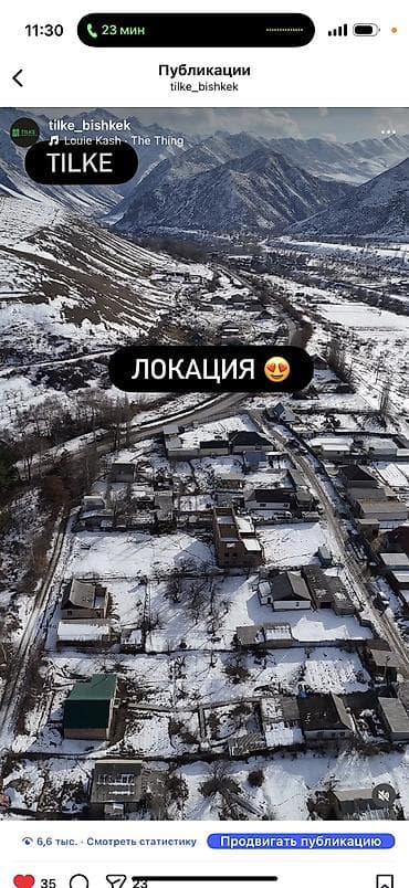 село нижняя ала арча: 19 соток, Красная книга, Тех паспорт, Договор купли-продажи — 5