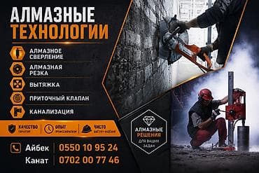 Алмазное сверление Больше 6 лет опыта — 1