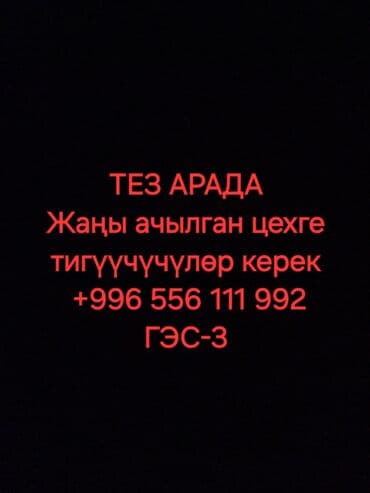 работа помошник повара: Швея Прямострочка — 1