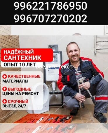 ищу работу электриком: Сантехник. Больше 6 лет опыта — 1