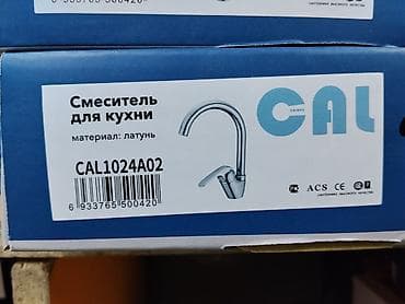 смистител: Смеситель для кухни CAL CAL1024A02 - Материал: латунь - Однорычажный — 1