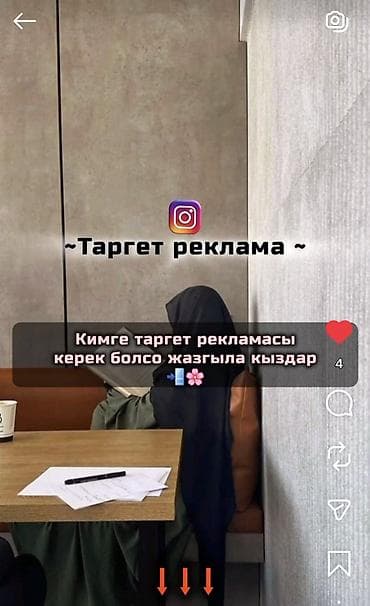 sprinter bazar: Instagram, Настройка таргетированной рекламы — 1