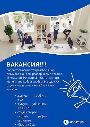 high experience: Вакансия в сфере торговли Требуются соискатели с опытом работы в — 1