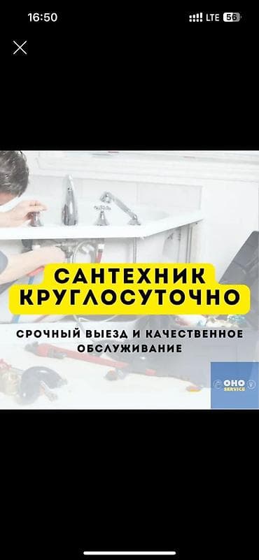 мастеры: Сантехнические услуги 24/7 - Круглосуточный выезд мастера - Срочная — 1
