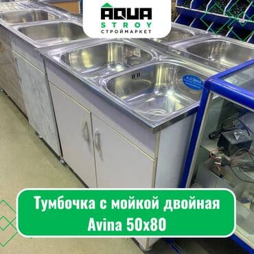 раковина с тумбой: Тумбочка с мойкой двойная Avina 50х80 стильное и функциональное — 1