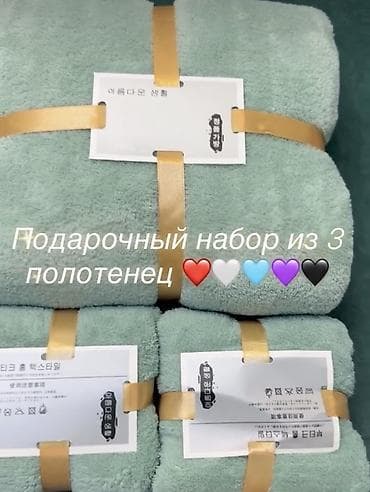 махровое постельное белье: Подарочный набор полотенец (3 штуки) Состав набора: - 1 большое — 1
