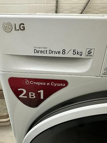 сушилка lg: Стирально-сушильная машина LG 2-в-1 с прямым приводом (Inverter Direct — 3