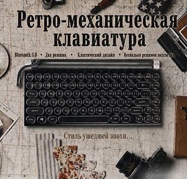 Клавиатура