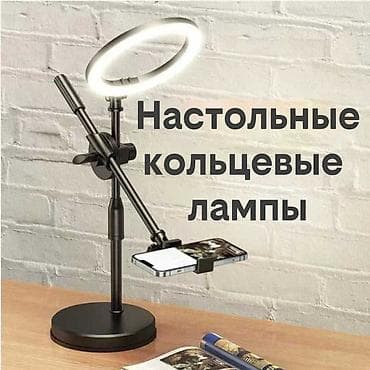 🔥 Кольцевая LED-лампа со штативом 🔥 ✔ Ширина кольца 26 см ✔