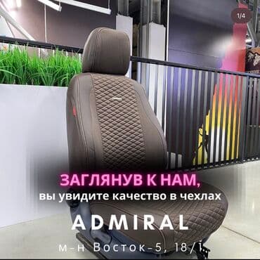 c class: Чехлы Universal Seat cover, Новый, Бесплатная доставка, Платная доставка — 1