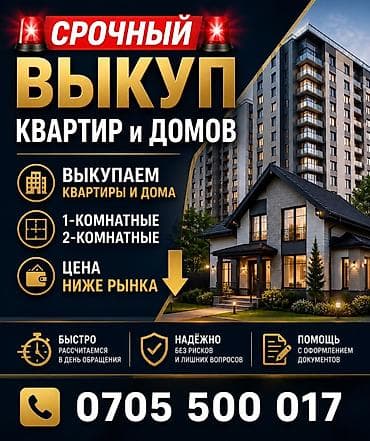Срочный выкуп квартир и домов - Выкупаем квартиры и дома -