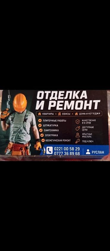 Услуги по строительству и ремонту: Ремонт под ключ | Квартиры Больше 6 лет опыта — 2