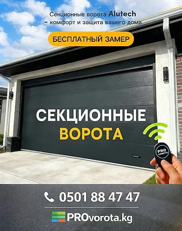 Сендвич панели, Автоматические, Alutech, Для гаража, Для частного дома, Для контейнера, Бронированные, В рассрочку, Новый, Бесплатная установка