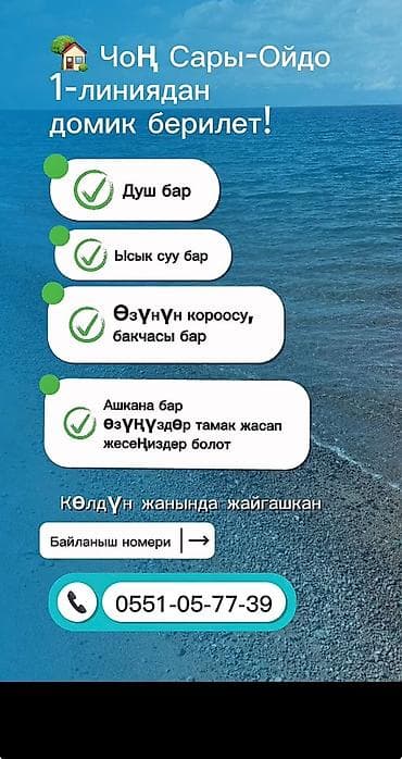 каракол домик: Байланыш номер — 1