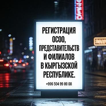 tegos kg: Юридические услуги | Трудовое право, Финансовое право | Консультация, Аутсорсинг — 1