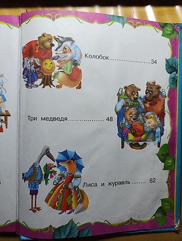 local guide program: Первая книга русских сказок — «Самые волшебные!» - Большой сборник — 6