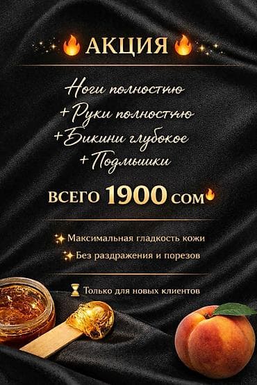 юто 700: Шугаринг — акции для новых клиентов Варианты комплексов: - Глубокое — 4