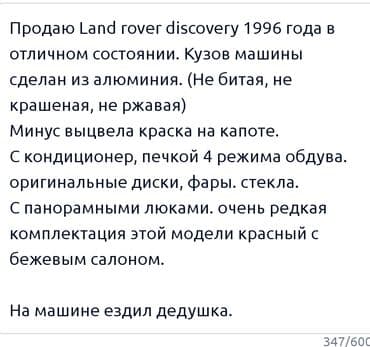 дом на обмен: Land Rover Discovery: 1996 г. — 4