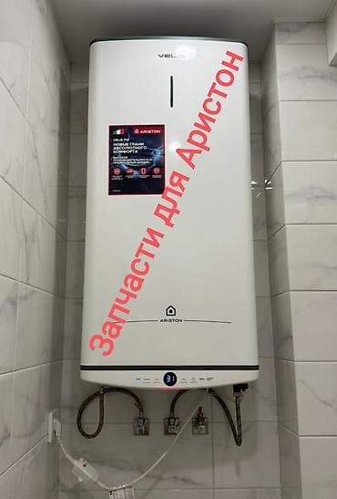 ремонт аристона ош: Запчасти для Аристон 
Все интересующие вопросы по Ватсаппу — 2