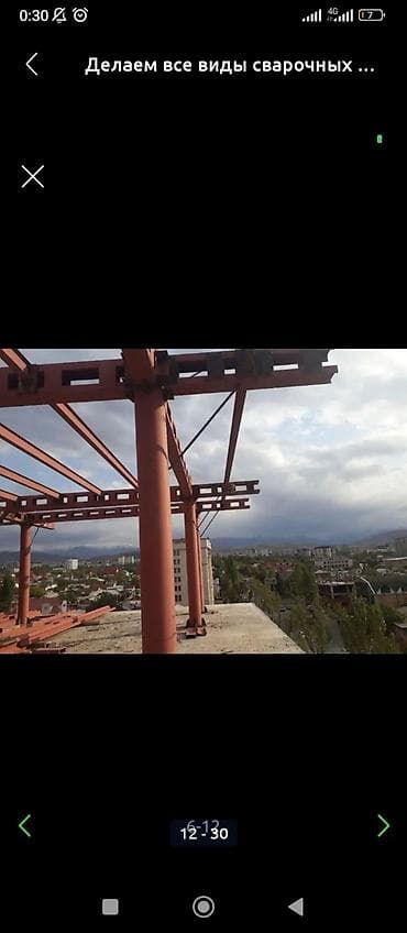 Ремонт под ключ: Сварка Высотные работы — 8