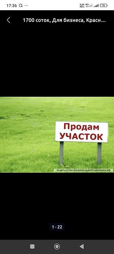 5 соток, Для сельского хозяйства, Красная книга