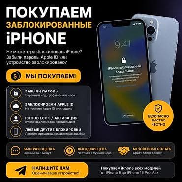 Техника и электроника: Сервис по выкупу заблокированных iPhone. Что принимаем: - Устройства — 1