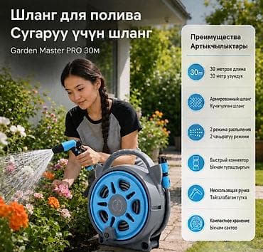 Шланг для полива Garden Master PRO 30М Купить в Бишкеке — катушка с