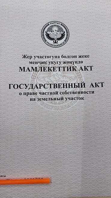 асанбай район: 6 соток, Для строительства, Красная книга — 2