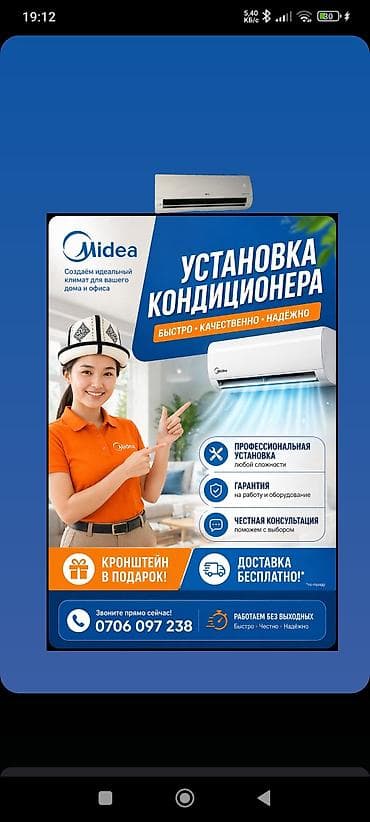 aura roboclean: Услуга: установка кондиционеров Midea - Профессиональный монтаж любой — 1
