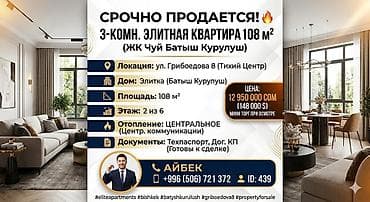 Недвижимость: 3 комнаты, 108 м², Ак-Кеме (старый аэропорт) Индивидуалка, 2 этаж, Дизайнерский ремонт — 1