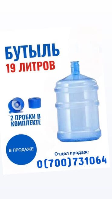 баклажки для воды купить: Суу үчүн кулер, Жаңы, Өзү алып кетүү — 1