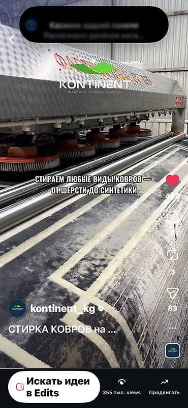 Кызматтар: Килемдерди жуу, | Килем, Паластар, Акысыз жеткирүү — 3