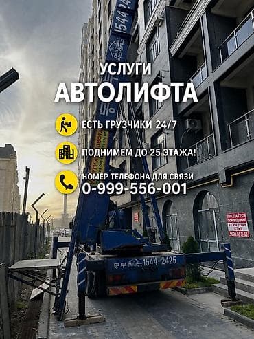 Услуги автолифта Услуги автолифта Услуги автолифта Аренда