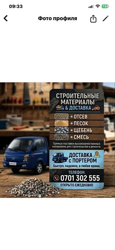 отсев балыкчы: Отсев, Для стяжки, В розницу, Портер — 3