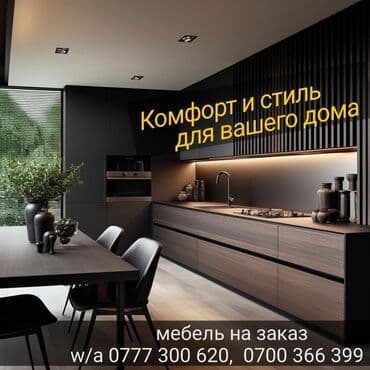 microsoft surface: Мебель на заказ, Кухня, Тумба, Полка, Стол — 1