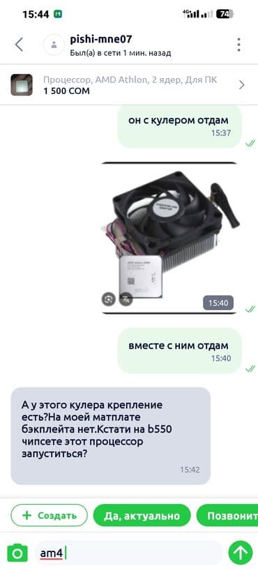 продаю процессор: Процессор, Б/у, AMD Athlon, 2 ядер, Для ПК — 3