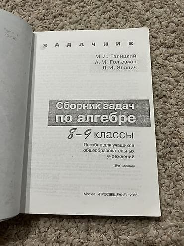 solutions third edition: Сборник задач по алгебре. 8–9 классы Авторы: М. Л. Галицкий, А. М — 2