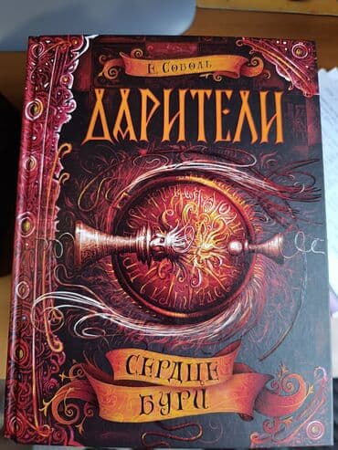 с.к.кыдыралиев а.б.урдалетова г.м.дайырбекова математика 6 класс ответы: Серия книг - Дарители, автор Е. Соболь, подарочная коробка + постер — 6