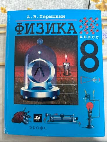 кыргыз тили 5 класс н. жусупбекова а. оморова г чепекова: Литература 5 класс по 100 - б/у Физика 8 класс по 300 - 🆕 Биология 9 — 3