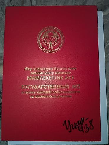 4 соток, Для строительства, Красная книга