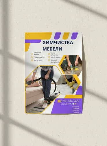 продаю оборудование для стирки ковров: Химчистка мебели, | Мягкая мебель — 1