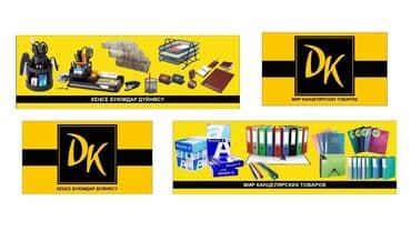 канцелярские товары оптом от производителя: DK Самый большой выбор канцелярских товаров и не только Товары для — 7