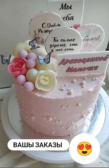 азыка: Индивидуальные торты и десерты на заказ. 🎂 **Осталось всего 1 место — 1