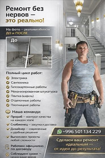 all group: Ремонт под ключ | Офисы, Квартиры, Дома Больше 6 лет опыта — 2
