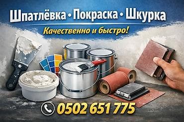 декор для потолка: Покраска стен, На водной основе, 3-5 лет опыта — 2