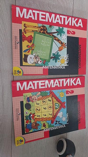 физика 8 кл: Учебники: «Математика. 1 класс. Для школ с русским языком обучения» — 2