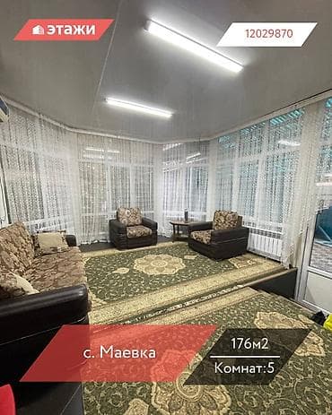 Дом, 176 м², 5 комнат, Агентство недвижимости