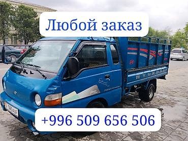 парта столы: Буйрутма берүү Хендай портер, Эмерек ташуу — 1