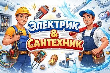 a frame: Электрик | Установка щитков Больше 6 лет опыта — 1