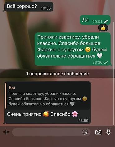 чуй электро: Уборка помещений, | Генеральная уборка, | Дома — 2